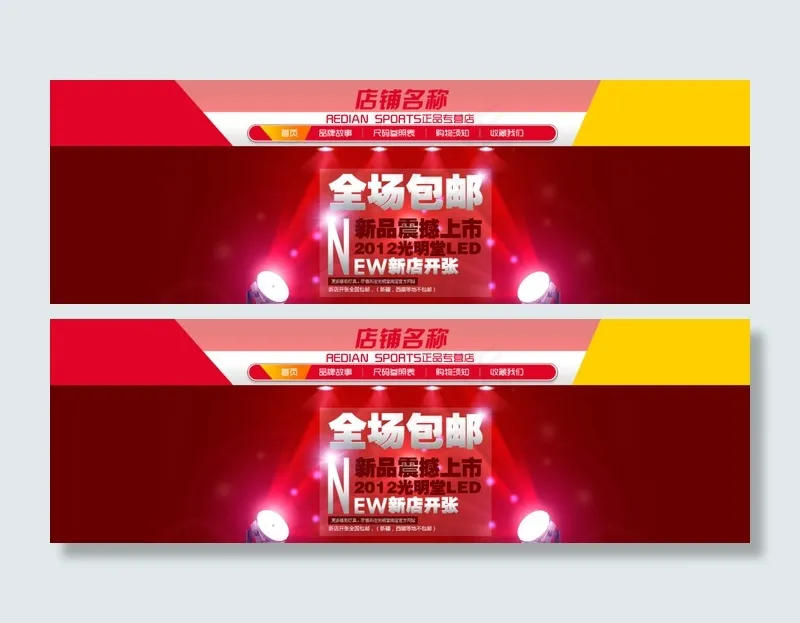 淘宝全场包邮活动促销psd模版下载
