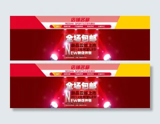 淘宝全场包邮活动促销