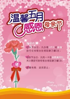 母亲节台牌吊旗海报广告POP