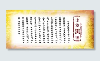 中华传统美德展板图片