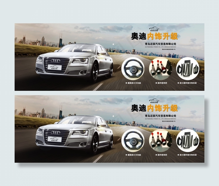 奥迪内饰升级海报(4762X1701(DPI:72))psd模版下载