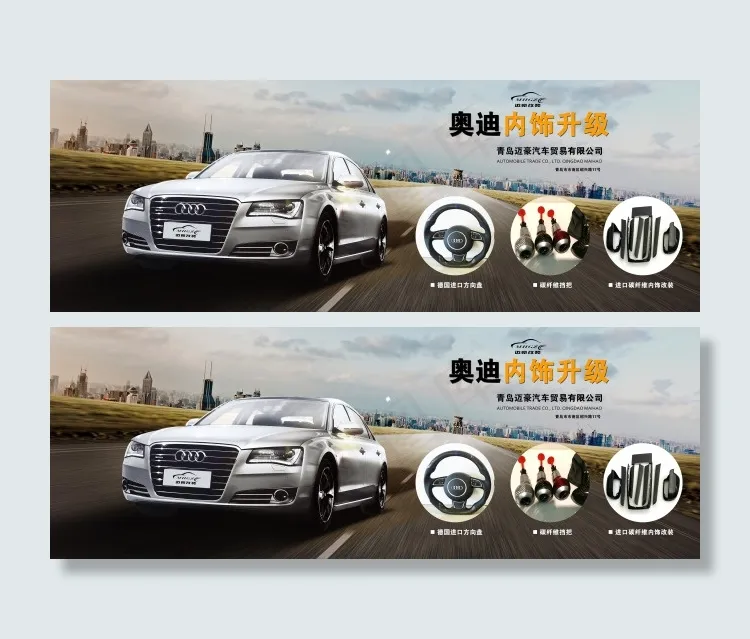 奥迪内饰升级海报(4762X1701(DPI:72))psd模版下载