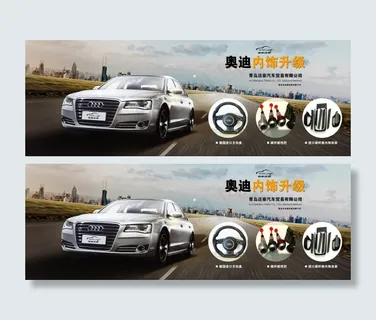 奥迪内饰升级海报