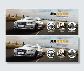 奥迪内饰升级海报