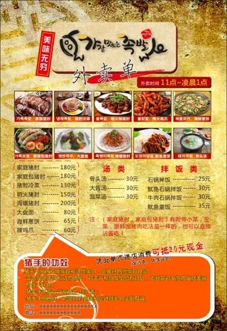 韩国饭店外卖单价目单页DM单猪蹄