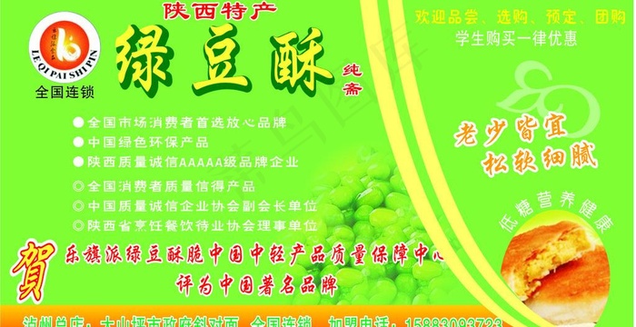 绿豆酥包装图片cdr矢量模版下载