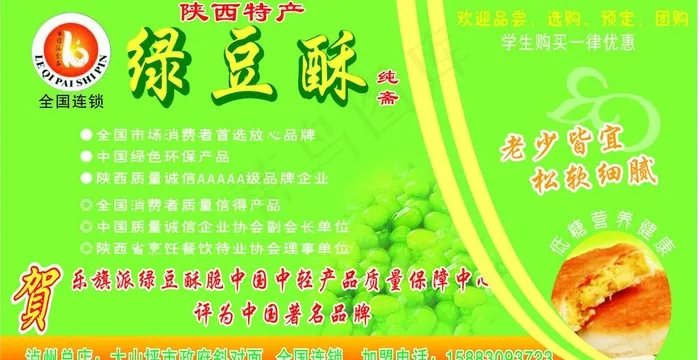 绿豆酥包装图片cdr矢量模版下载
