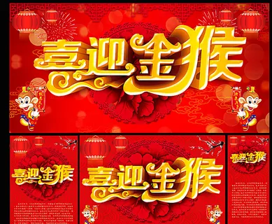 喜迎金猴图片 喜迎金猴图片