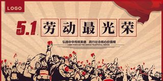 简约大气五一劳动最光荣节展板