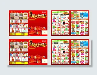 药房盛大开业宣传单张图片