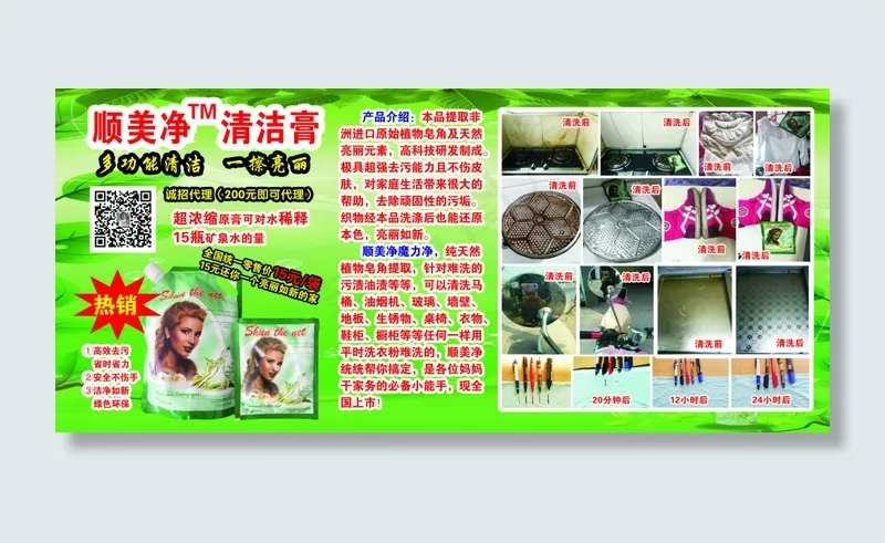 顺美净海报(210X1136)eps,ai矢量模版下载