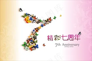 七周年个性
