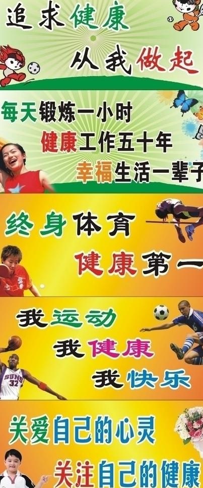 体育健身标语牌图片cdr矢量模版下载
