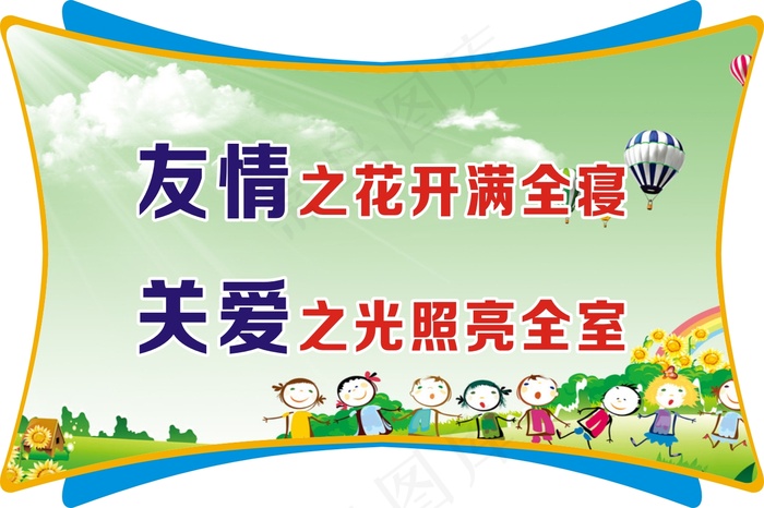 友情之花开满全寝cdr矢量模版下载