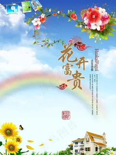 春天海报图片 春天海报图片