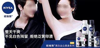 妮维雅黑白爽身系列广告图片