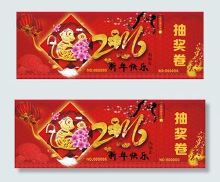 公司抽奖卷 抽奖卡