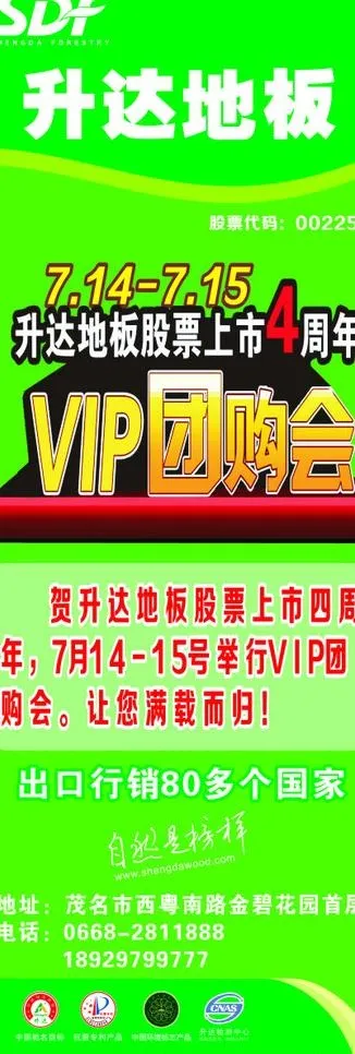 升达地板x展架图片cdr矢量模版下载