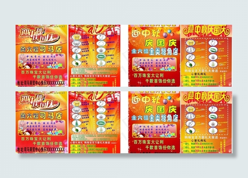 周六福宣传单图片cdr矢量模版下载
