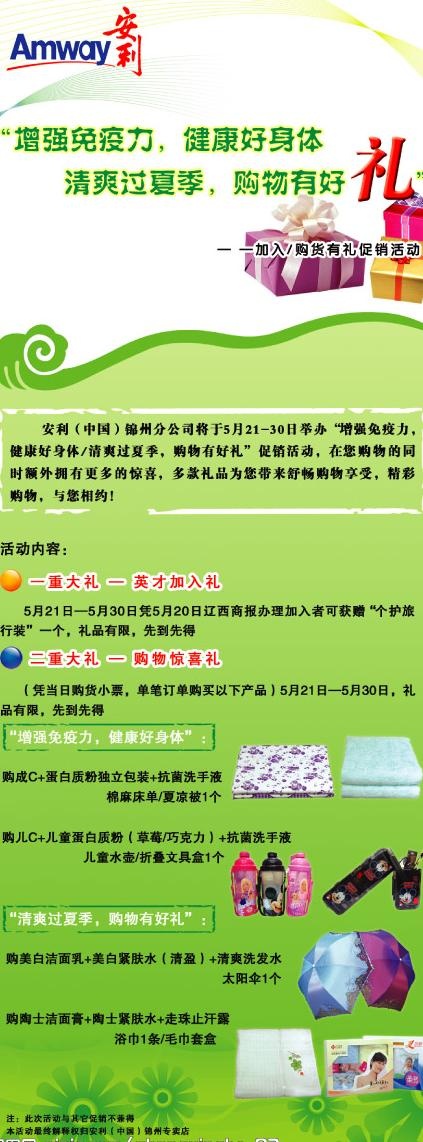 买产品送礼物易拉宝图片psd模版下载