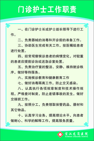 门诊护士工作职责