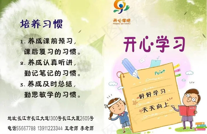 开心学吧cdr矢量模版下载