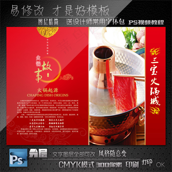 火锅店菜谱psd模版下载