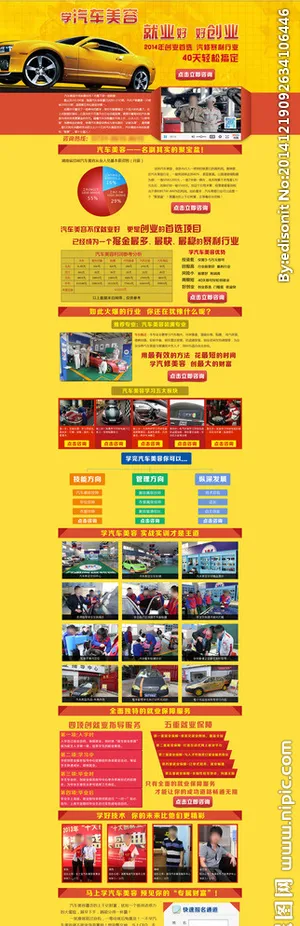 就业创业网页专题图片