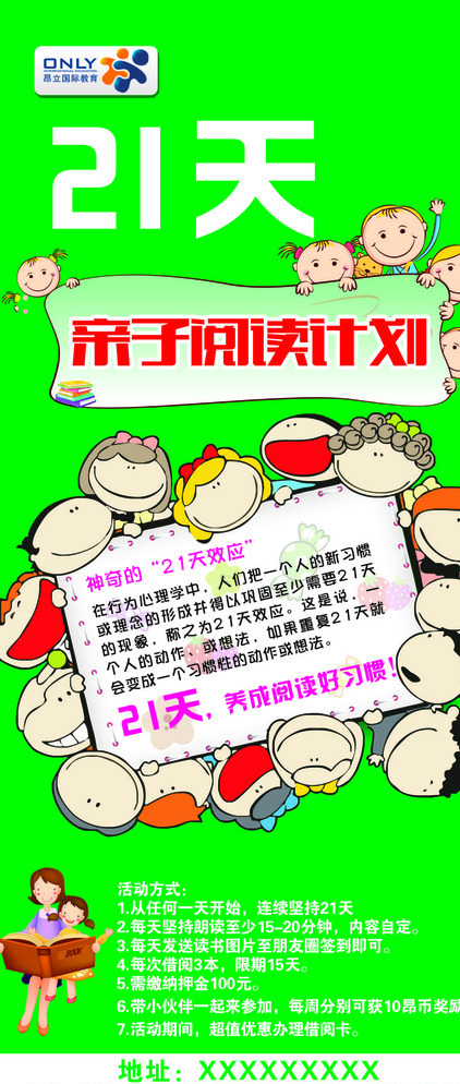 昂立教育21天亲子阅读计划展架图片cdr矢量模版下载