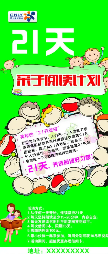 昂立教育21天亲子阅读计划展架图片cdr矢量模版下载
