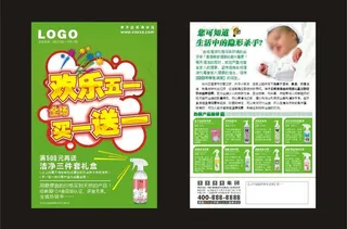 五一活动宣传单图片