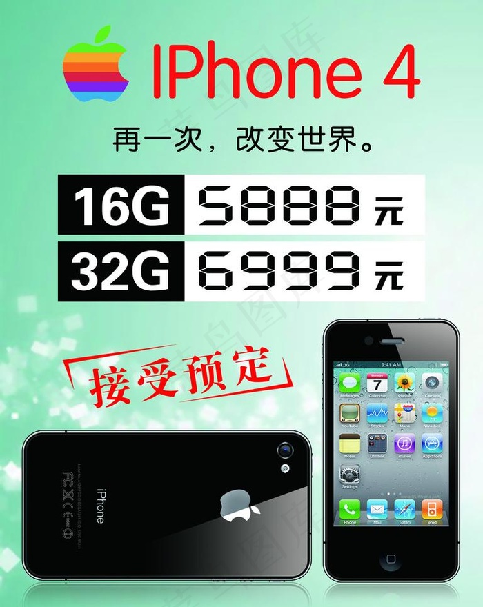 苹果iphone4预定海报图片psd模版下载