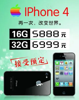 苹果iphone4预定海报图片