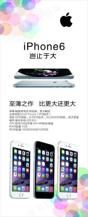 苹果6海报