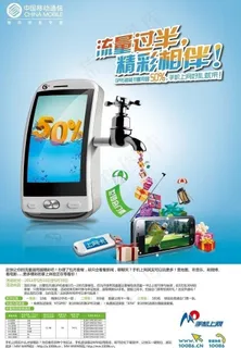 中国移动流量过半赠礼图片