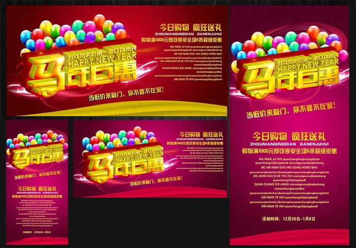 2014马年巨惠促销海报设计PSD素材(6000X3000(DPI:300))psd模版下载