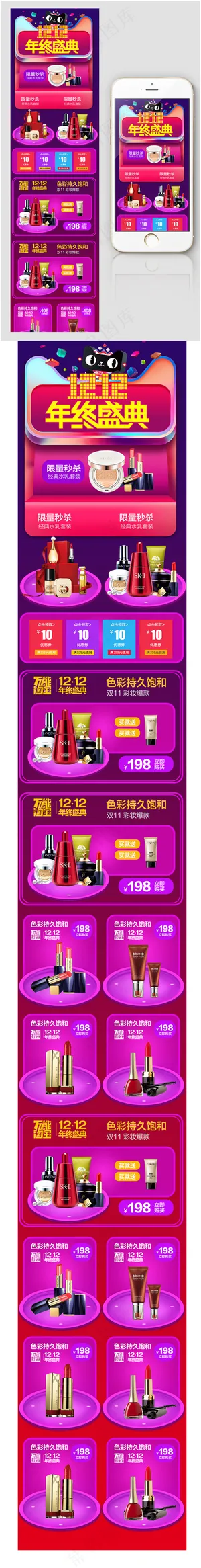 双12年终盛典手机端首页psd