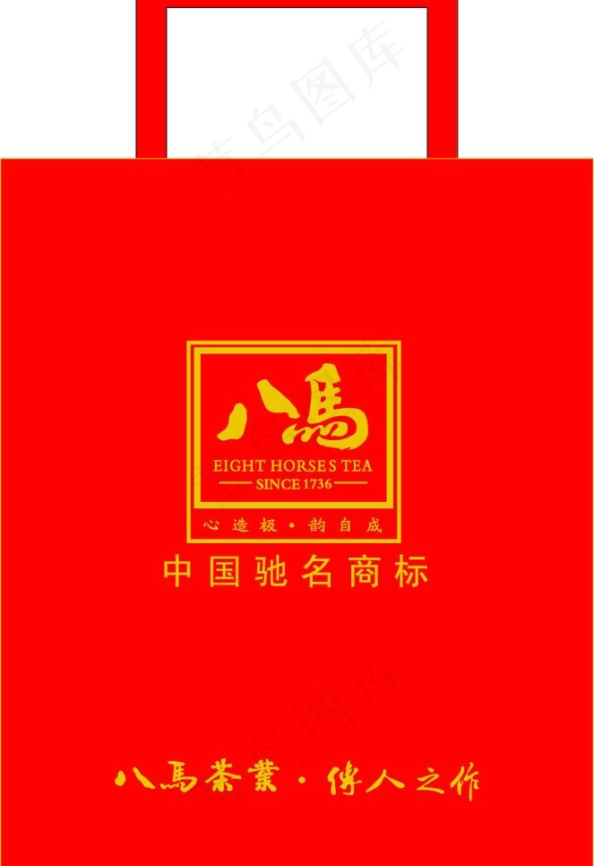 八马茶叶环保袋图片