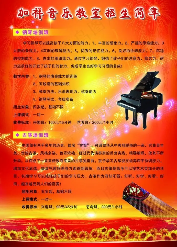 音乐培训海报图片(1724X2551(DPI:300))psd模版下载