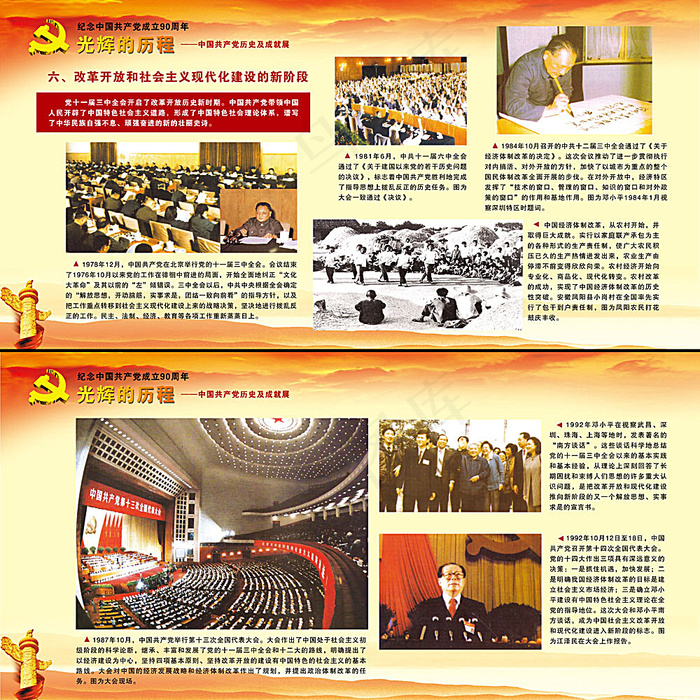 纪念建党90周年展板 历史图片展0...psd模版下载