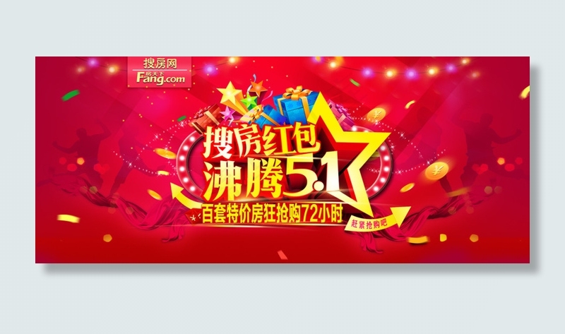 51红包电商banner设计