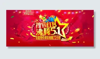 51红包电商banner设计