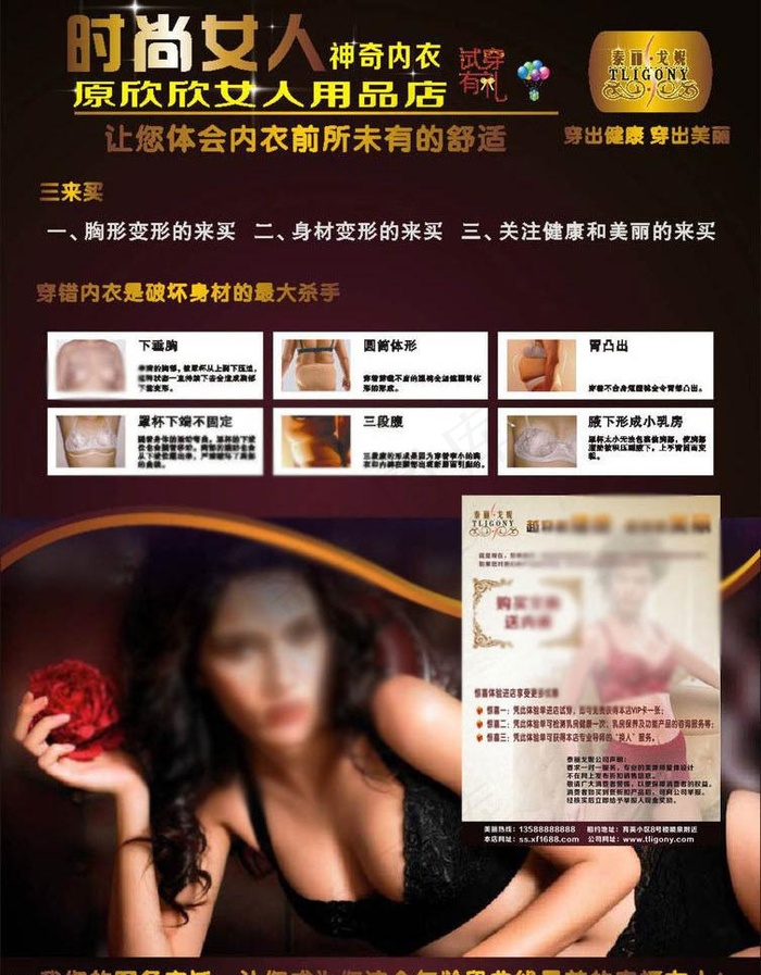 女人神奇内衣dm图片(210X285)cdr矢量模版下载