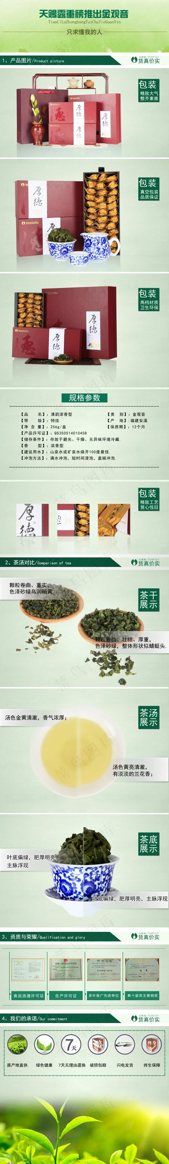 茶叶详情页(1960X13475(DPI:150))psd模版下载