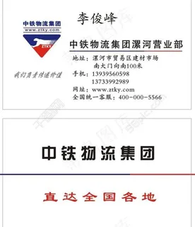中铁物流名片图片 中铁物流名片图片