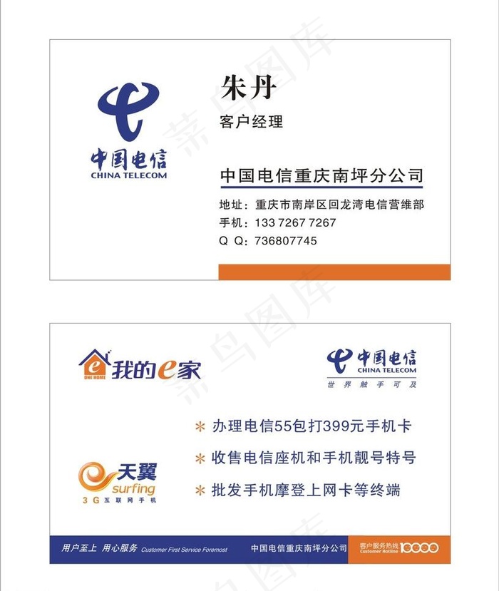 中国电信名片图片cdr矢量模版下载