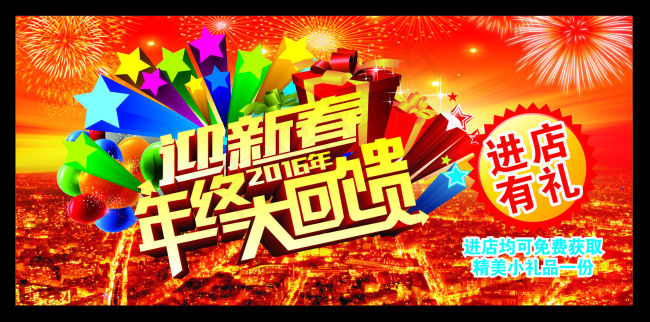 迎新春cdr矢量模版下载