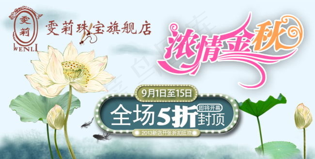 浓情金秋psd模版下载