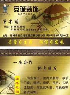 装潢 名片图片
