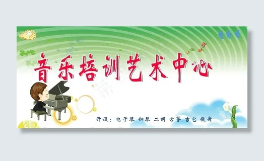 音乐培训